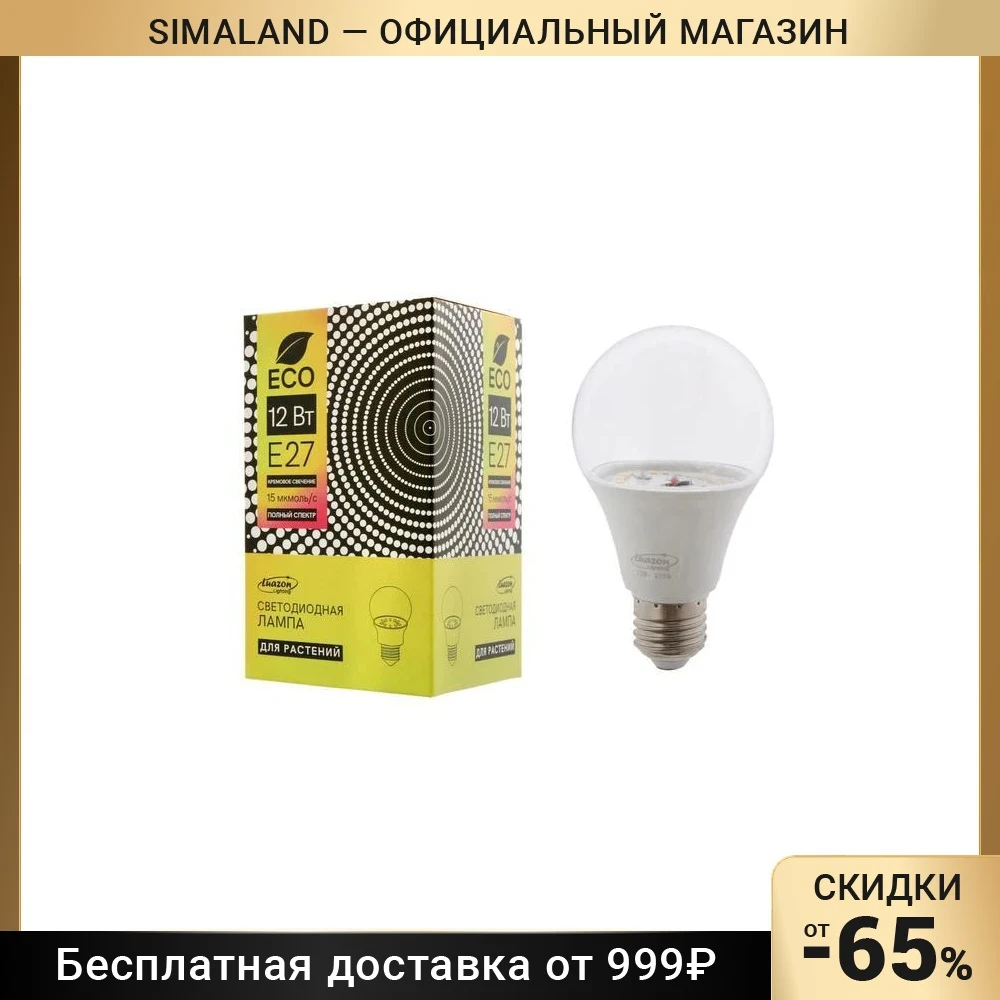Светодиодная лампа для растений ( фитолампа дневного света ) Luazon - Цена: 632,29 руб.