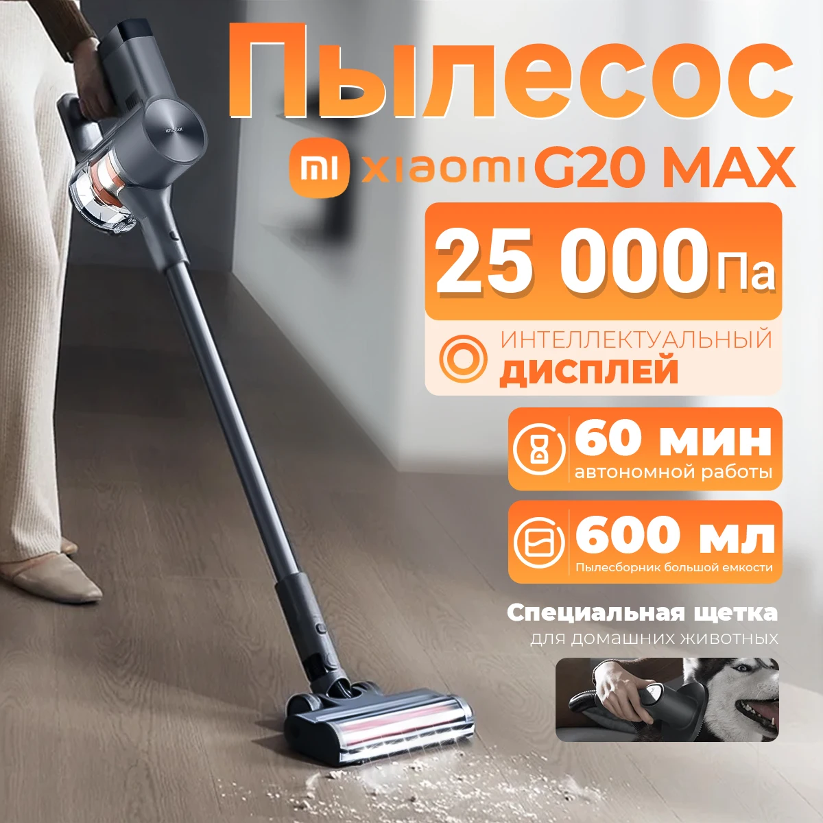 

Беспроводной пылесос Xiaomi G20Max
