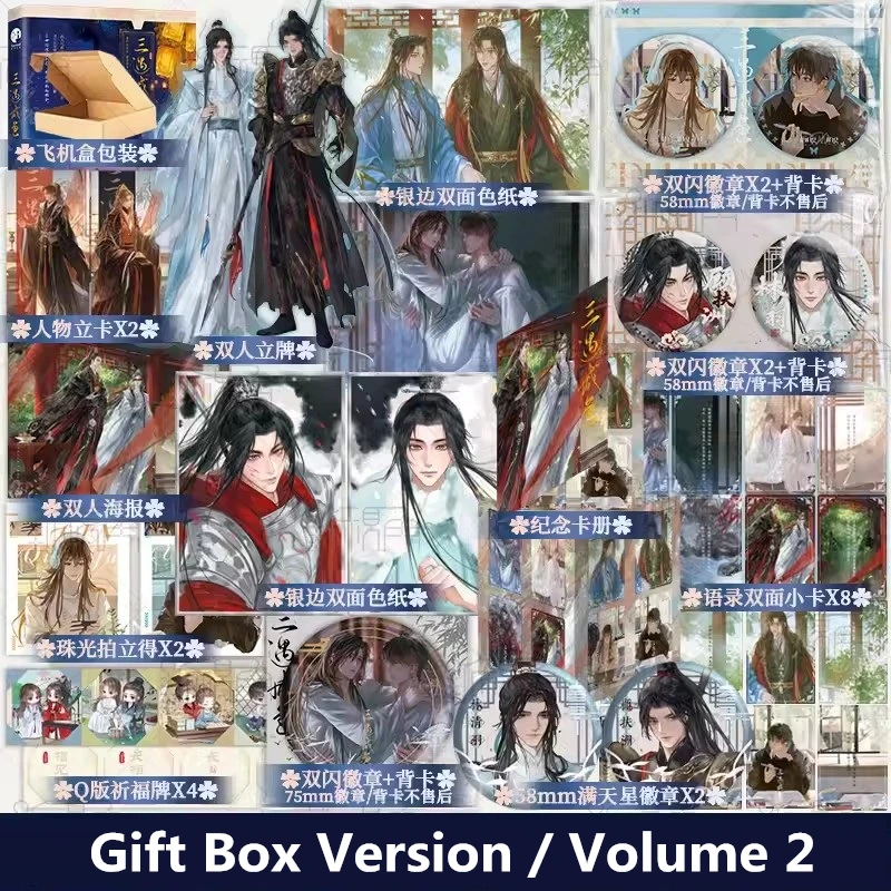 

Новый оригинальный роман San Yu Xian Yu, том. 2-Й Лин Цинюй, Цзян Син Древнее исцеление Романтика Китайская BL Художественная книга