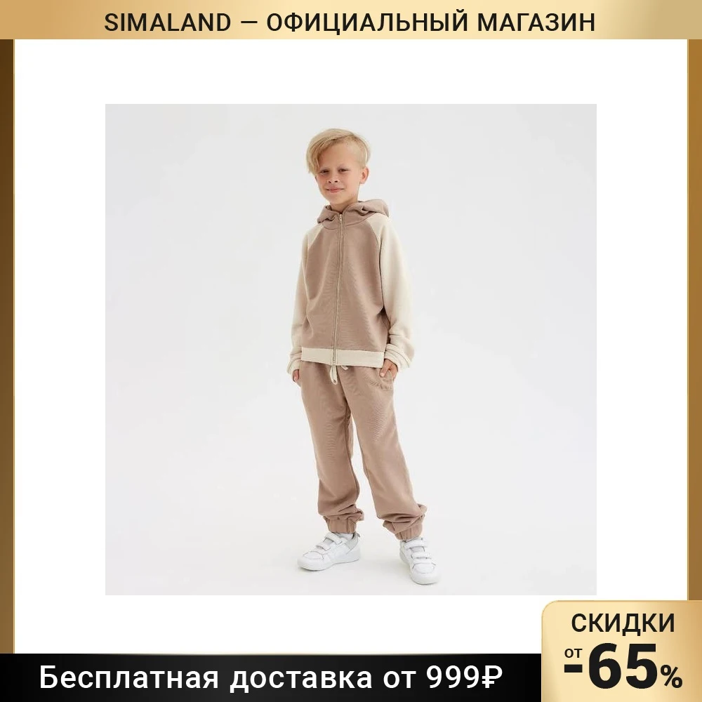 Костюм для мальчика MINAKU Casual collection цвет бежевый |