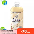 Кондиционер для белья Lenor Концентрат для чувствительной кожи Миндальное масло 57 стирок 2 л.