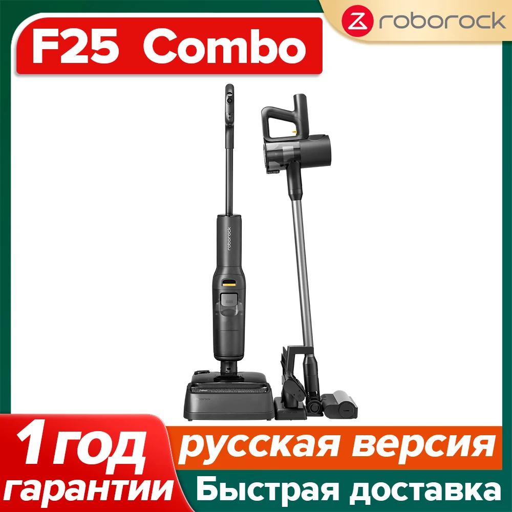 

Пылесос Roborock F25 Combo, <500 Вт, беспроводной, влажная уборка, пылесборник