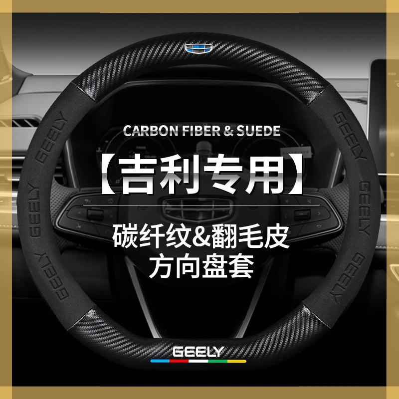 

Car Steering Wheel Cover With Logo Embossing Non-Slip For GEELY GC6 GC9 EMGRAND EC7 EC8 CK ATLAS CK2 CK3 GT Auto Supplies