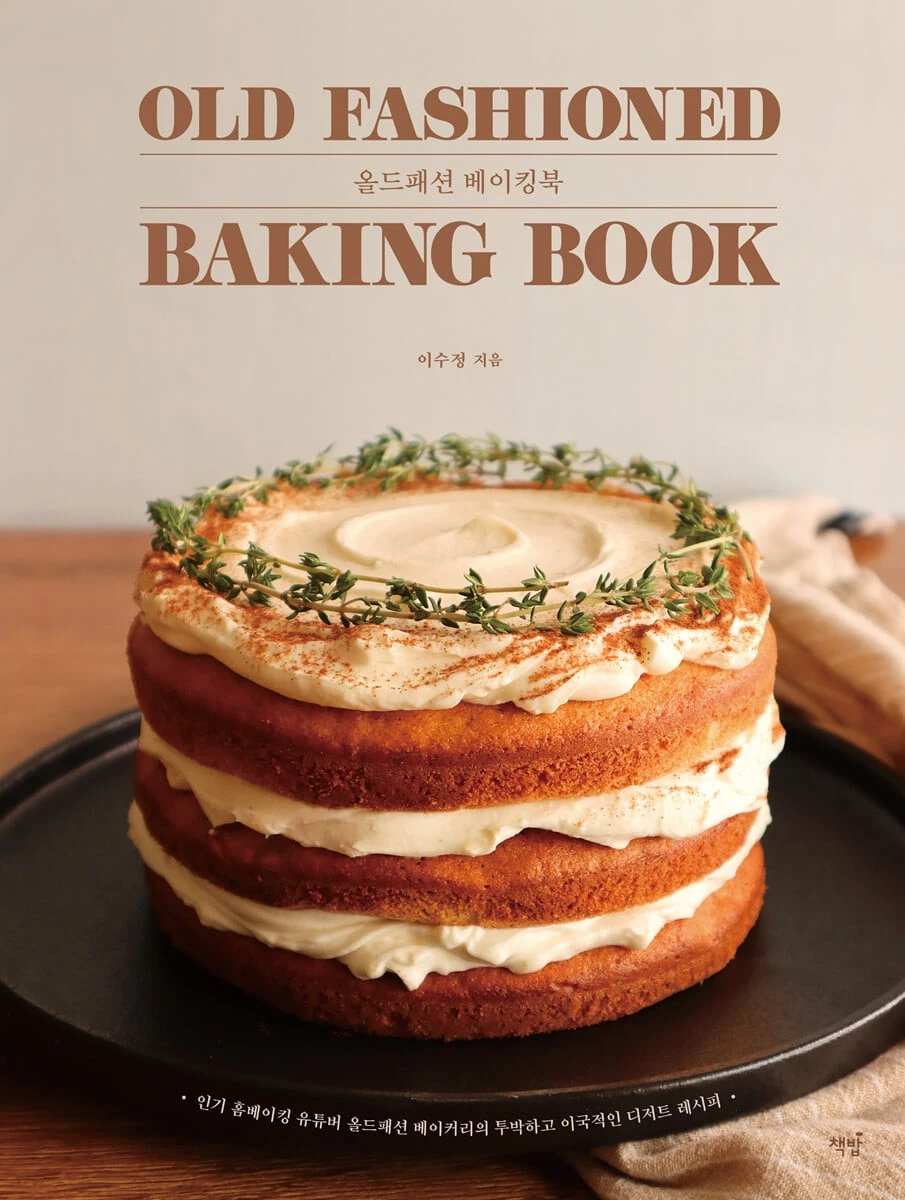 OLD FASHIONED BAKING BOOK Teaching Guide Books In Korean Korean Food Books Making Cake Tutorial Baking Book