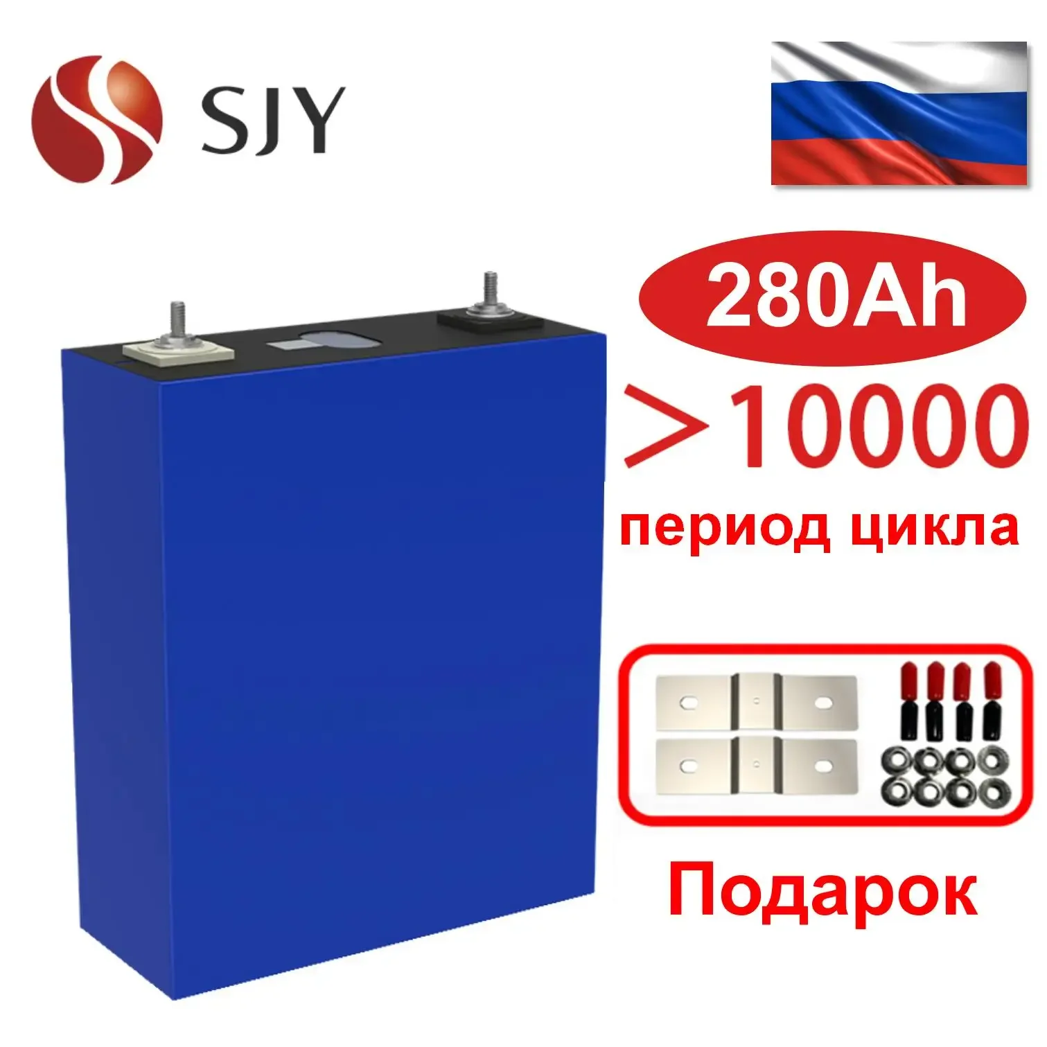 Литиевый аккумулятор Lifepo4 3 2 В 280 Ач для DIY 12 24 48 60