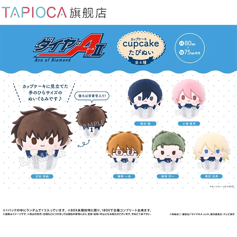 Фото Набор-сюрприз Action Blind Box: хлопковые фигурки аниме-персонажей Ace of Diamond (Саумура Эйджун, Коминато Харуичи), мягкие подвески, игрушки-сюрпризы для детей №1