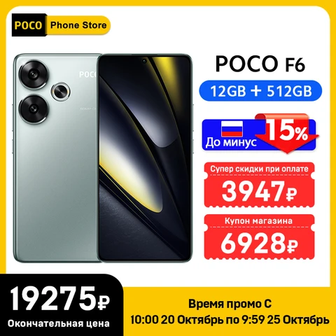 Смартфон POCO F6 Global Version Snapdragon ® Турбозарядка 8s Gen 3, 90 Вт, 6, 67 дюйма, 1, 5 К, 120 Гц, AMOLED-точечный дисплей, 5G NFC