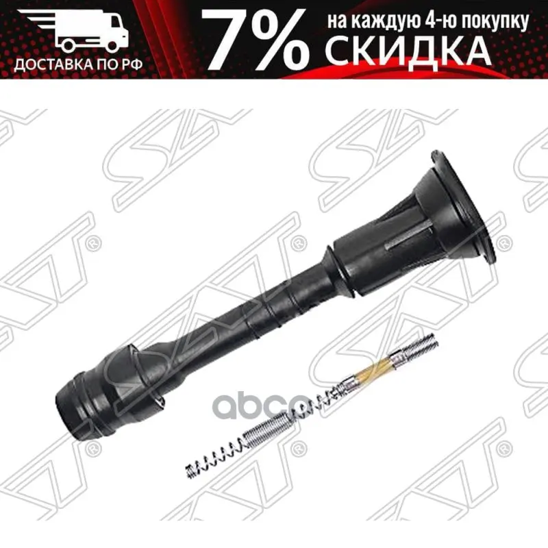 Наконечник Катушки Nissan Sunny Qg13de/Qg15de/Qg18de/Ga15de 96- Sat арт. ST-22448-6N015-TIP | Автомобили и