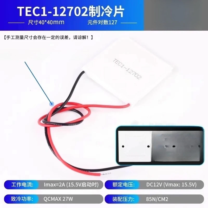 Фото Полупроводниковый охлаждающий элемент TEC1-12706/12705/12703/12707/12710/12708/12712 №1