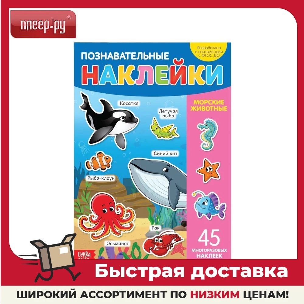 Manual Letter Land Stickers Reusable Sea Animals 3950981 Gifts Hobbies Baby Kids Birthday Toys for children Card Books Readings Learning Education |