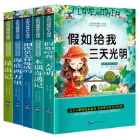5 books for elementary school students 4 6 grade color pictures pinyin version world classic reading series livros manga book