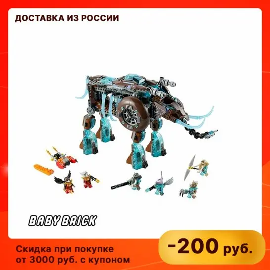 Конструктор LEGO Chima 70145 Ледяной мамонт-штурмовик Маулы 8+ | Игрушки и хобби