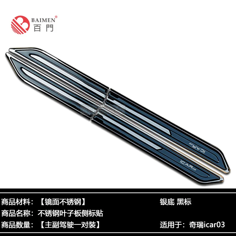 Для Chery icar 03 лист боковая этикетка украшение кузова автомобиля 3D Трехмерная