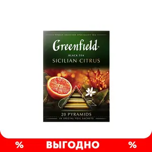 Чай черный Greenfield Sicilian Citrus в пирамидках, с ароматом апельсина 20*1,8г