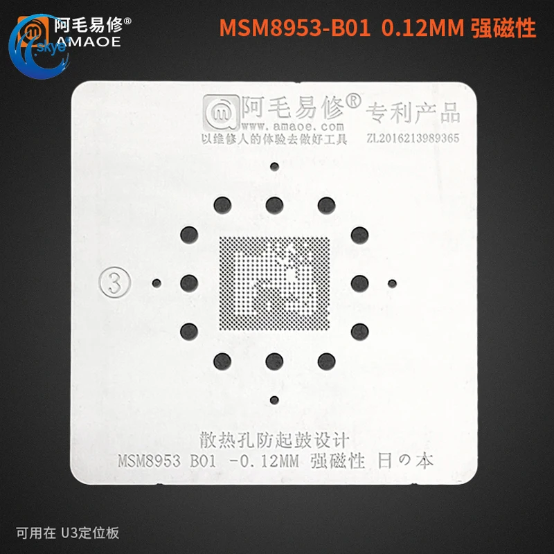 

AMAOE SDM632 SDM450 MSM8953 Tin Planting Net Qualcomm CPU Steel Net Solves Capacitor Tin Suction