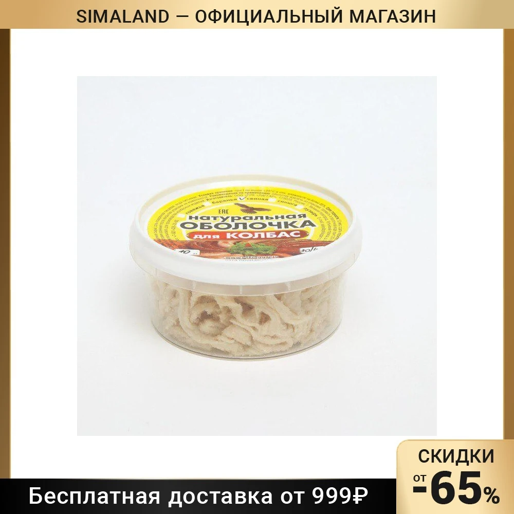 Оболочка Для Домашней Колбасы Купить Челябинск