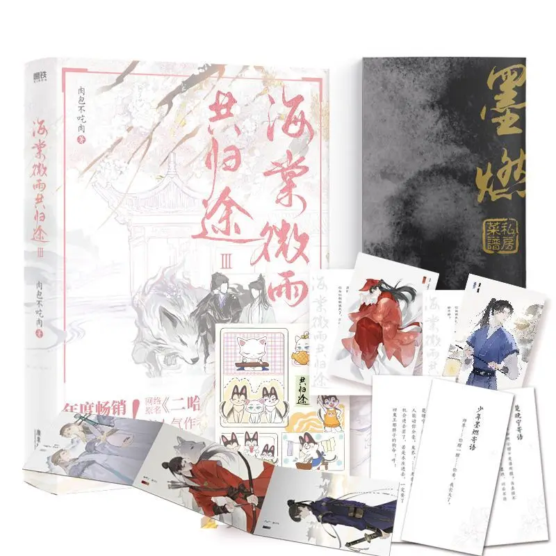 

Husky And His White Cat Shi Zun Original Novel Volume 3 Hai Tang Wei Yu Gong Gui Tu Chinese Ancient Fantasy Novels Book GH-036