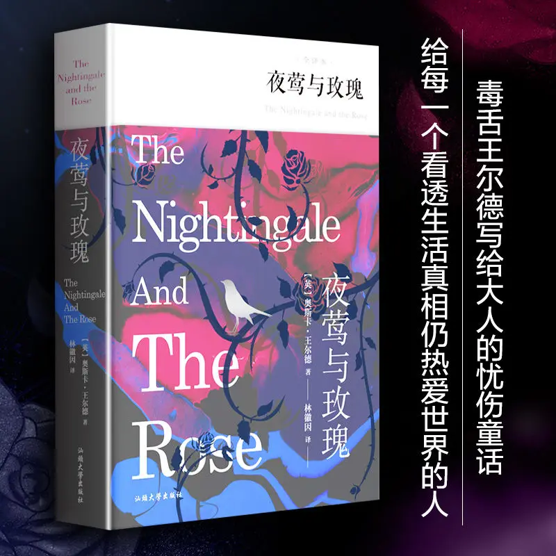 

The Nightingale and The Rose (full Hardcover Translation) Wilde's World Famous Foreign Novel Modern and Contemporary Literature