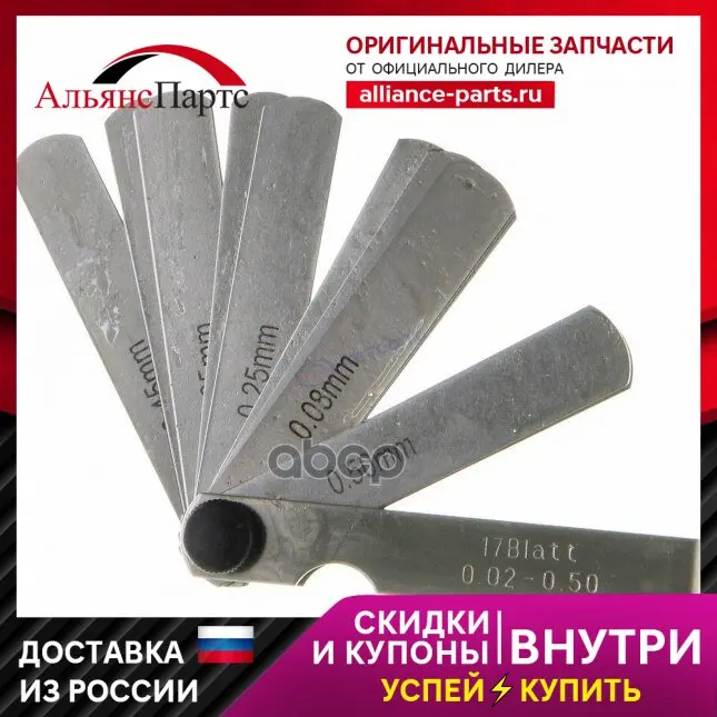Набор Щупов N2 75 Мм . 17 Листов, 0.02-0.5 Мм . 8302 TOP AUTO арт. ИЩ275