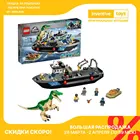 Конструктор LEGO Jurassic World 76942 Побег барионикса на катере