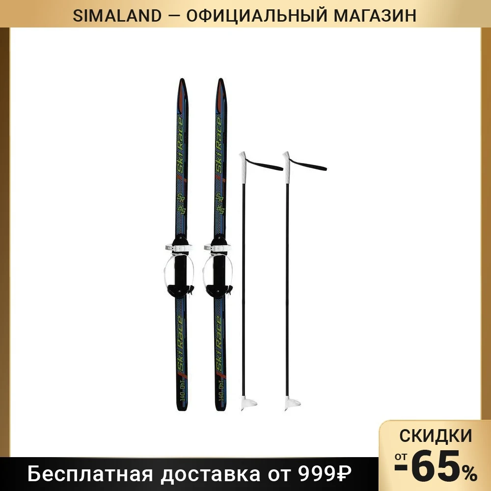 Лыжи подростковые Ski Race с палками из стеклопластика