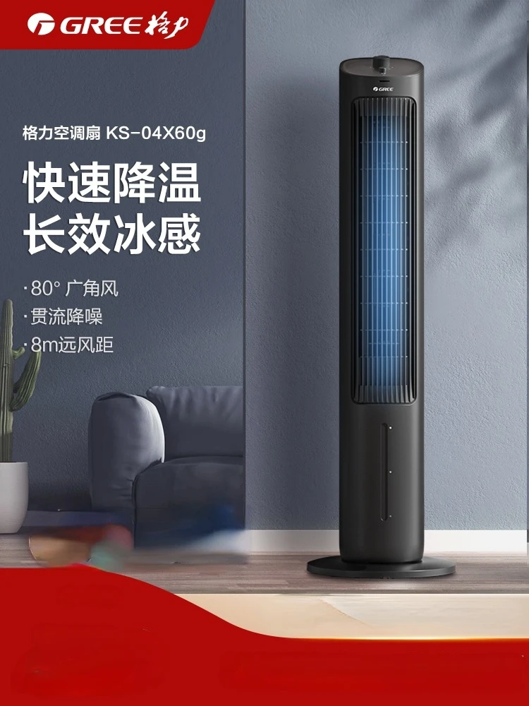 

Gree Air-conditioning Fan Cooler Air-conditioning Mobile Tower Water Small Air-conditioning Fan Refrigeration Machine Fan