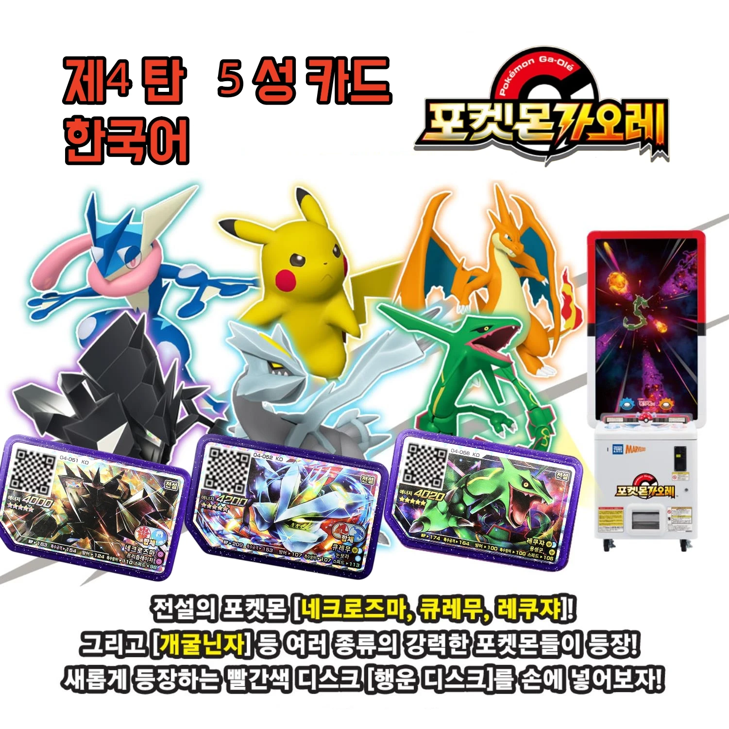 

Korea Version Pokemon Gaole Disks Arcade Game QR 5 Star Flash Card Collection Ga ole Disc Necrozma Rayquaza Lunala Kids Gifts