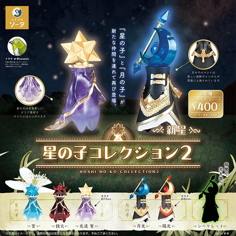 Японская капсула с витым яйцом So-Ta Child Of The Stars 2 декоративная кукла модная игровая