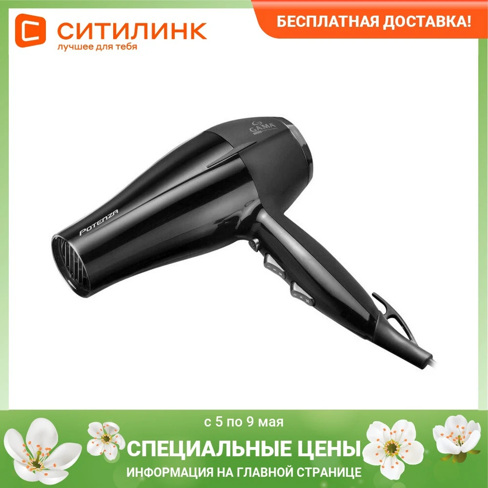 Фен GA.MA Potenza 2400Вт черный | Бытовая техника