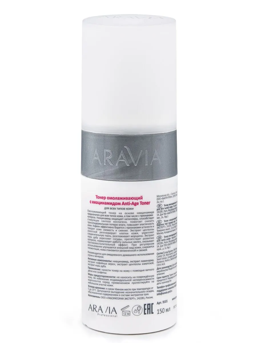 Тонер омолаживающий с ниацинамидом Anti-Age Toner 150 мл ARAVIA Professional |