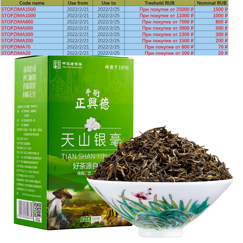 

Китайский временной бренд Beijing ZhengXingDe жасмин чай TianShanYinHao250g Упакованные в коробки продукты для здоровья и здоровья
