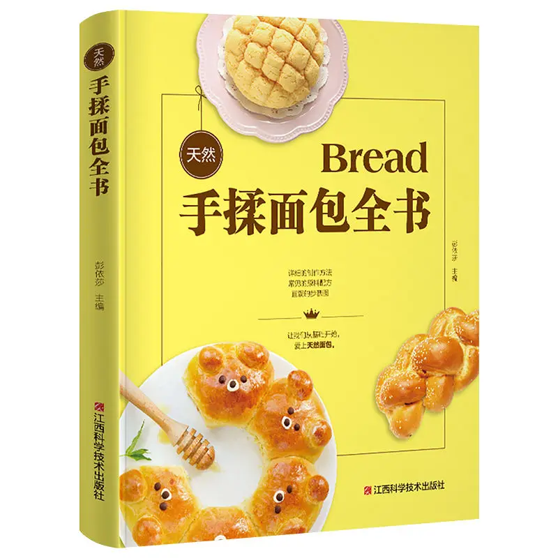 

Natural hand kneaded bread book With video teaching Home baking Novice Beginner Oven Breakfast Recipe Book
