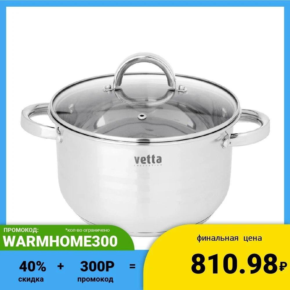 КАСТРЮЛЯ VETTA ФУЛТОН 4 л НЕРЖАВЕЮЩАЯ СТАЛЬ СТЕКЛЯННАЯ КРЫШКА | Дом и сад