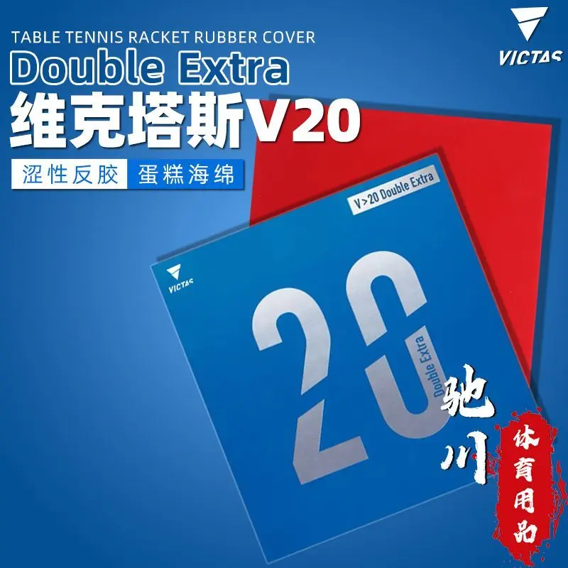 Фото Накладка для настольного тенниса VICTAS V20 Extra, сбалансированная по вращению и скорости, с контролем мяча, одобренная ITTF, инвертированная №3