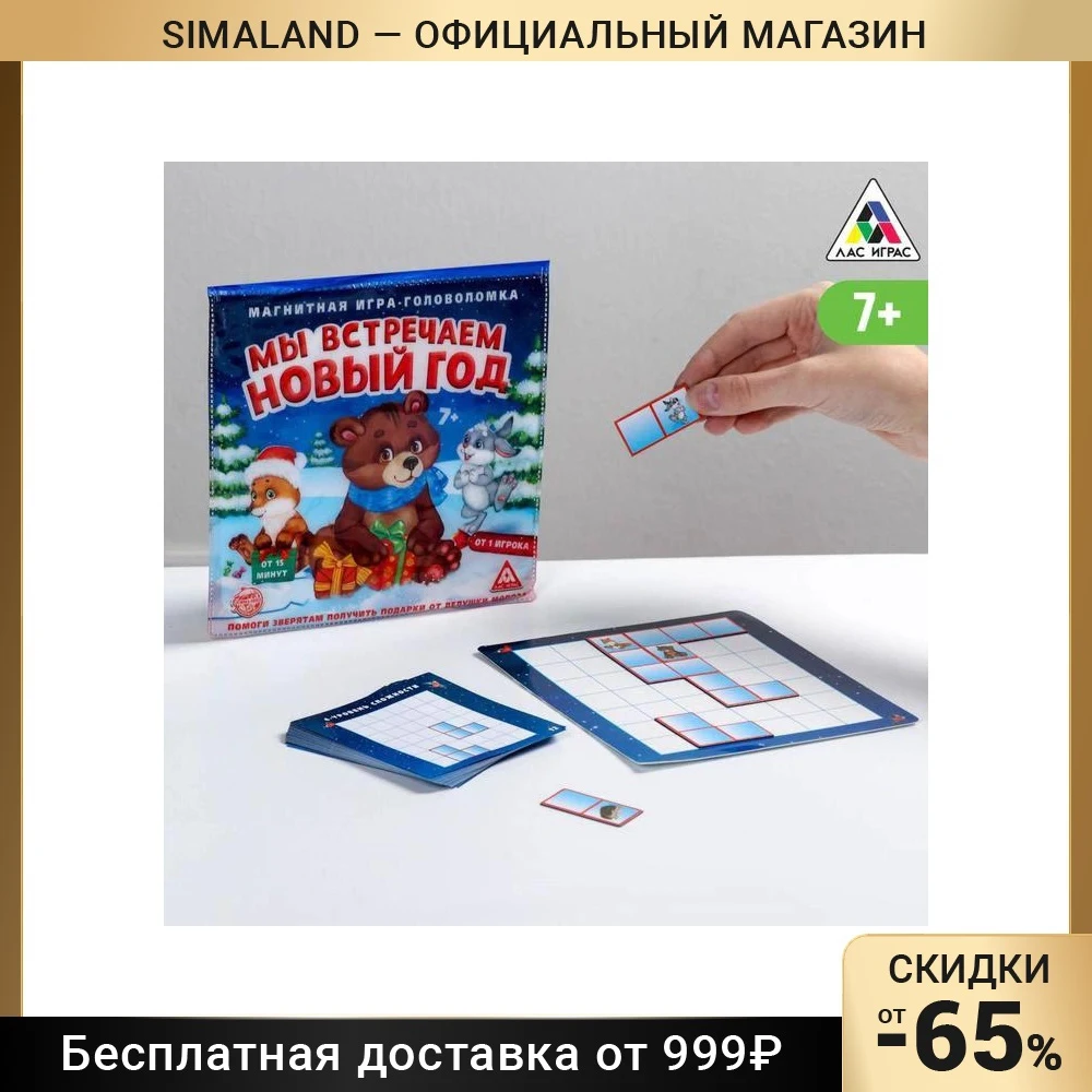 Магнитная игра Мы встречаем Новый Год |