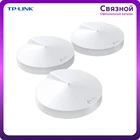 Wi-Fi система TP-LINK Deco M5 (3-pack)