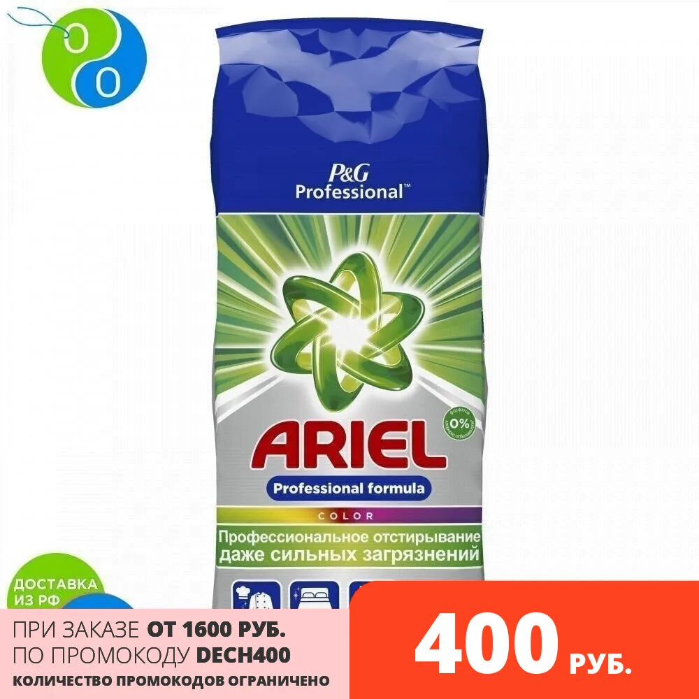 Стиральный порошок Ariel Professional Color 100 стирок 15 кг. | Дом и сад