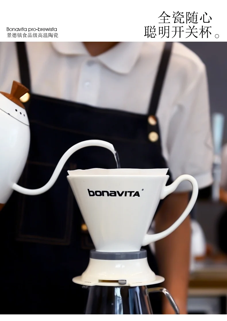 

Керамический фильтр для кофе Bonavita-Pro-brewista, вкл/выкл, кофейная посуда для ручного заваривания