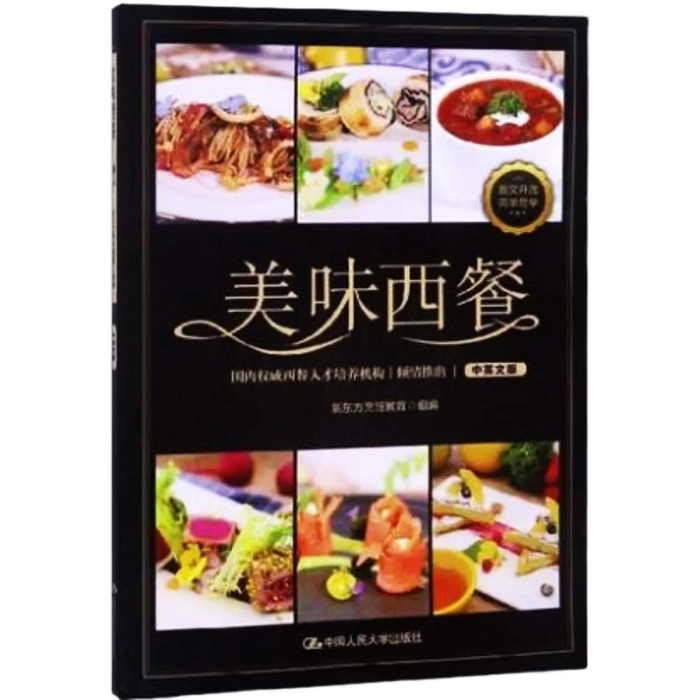 

Сборник рецептов и кулинарии, на английском, китайском языке