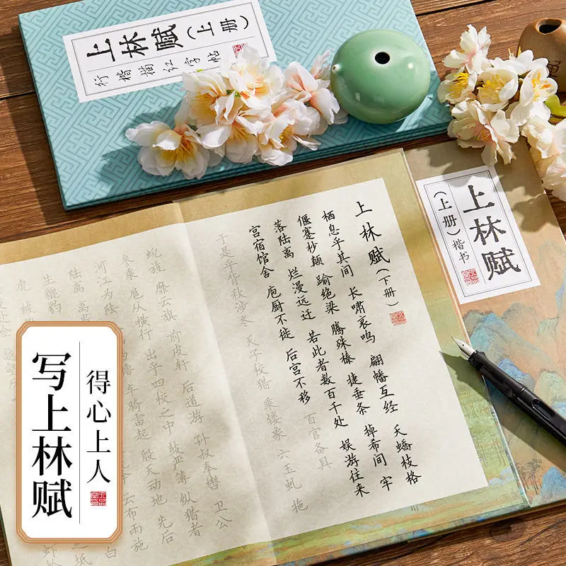 Shanglin Fu Regular Script Hard Pen Copybook Line Folding Full Sima Xiangru Practice Calligraphy