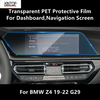 สำหรับ BMW Z4 19-22 G29 Dashboard หน้าจอโปร่งใสฟิล์ม PET Anti-Scratch ซ่อมฟิล์ม