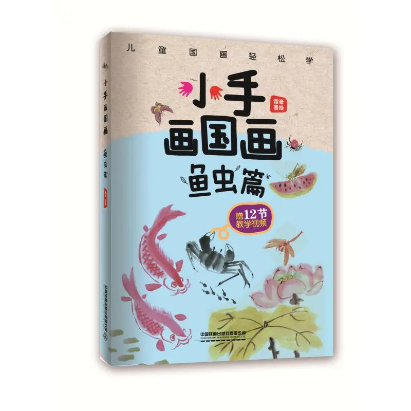 

Coloring Books For Kids Art Small Hand Painted Traditional Chinese Painting (Fish and Insects)