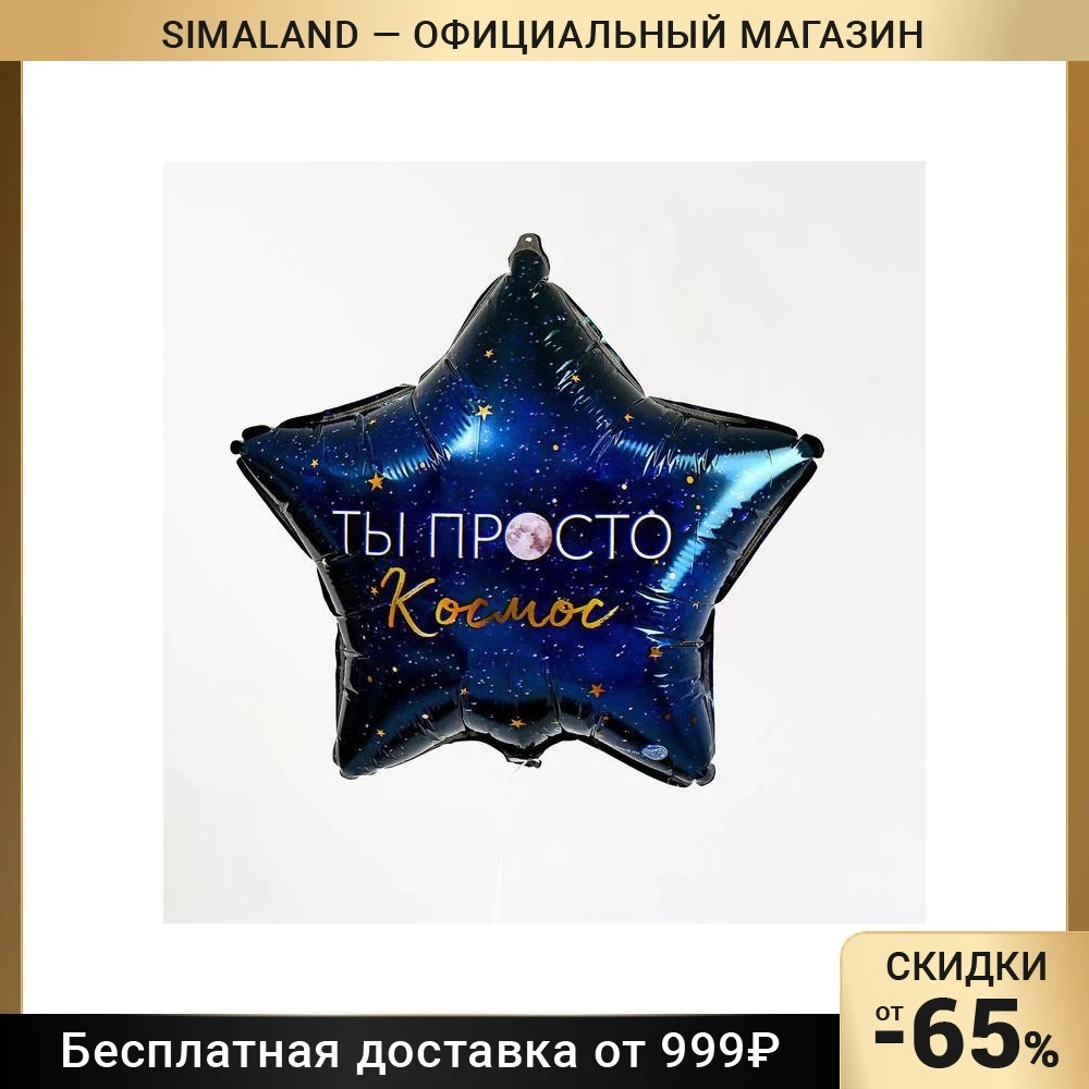 Foil balloon 18 You are just space star For birthday decoration Party Wedding accessories holiday Decoration Ballons Event Festive Supplies Home