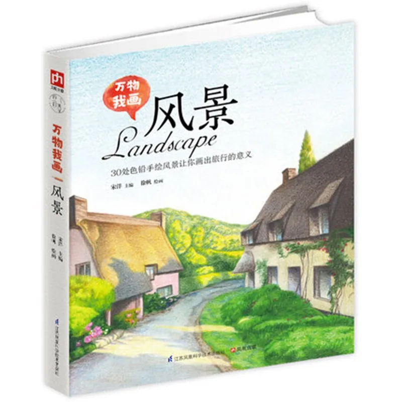 

208 Page Chinese Colored Pencil Landscape Painting Art Book Color lead painting introduction color lead Painting Tutorial UI-074