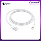 Кабель Apple Lightning to USB Cable 1м