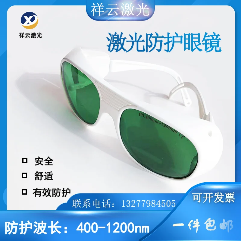 

400-1200 Wide Spectrum Photon E Light Goggles Beauty Laser Goggles