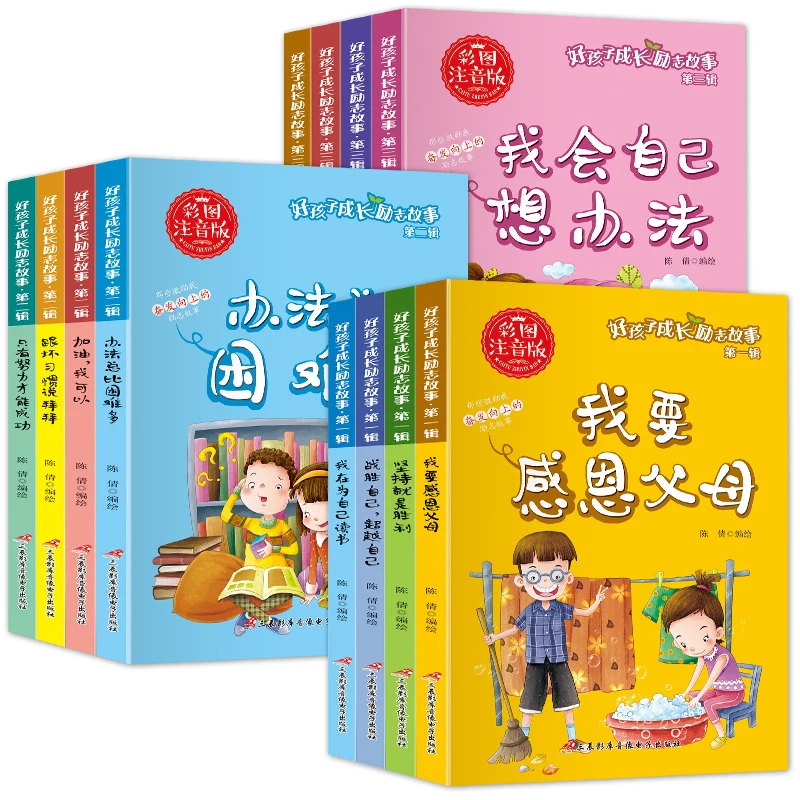 

A Full Set Of 12 Volumes Of Inspirational Growth Story Books In Phonetic Notation; Students' Extracurricular Fine Reading Books