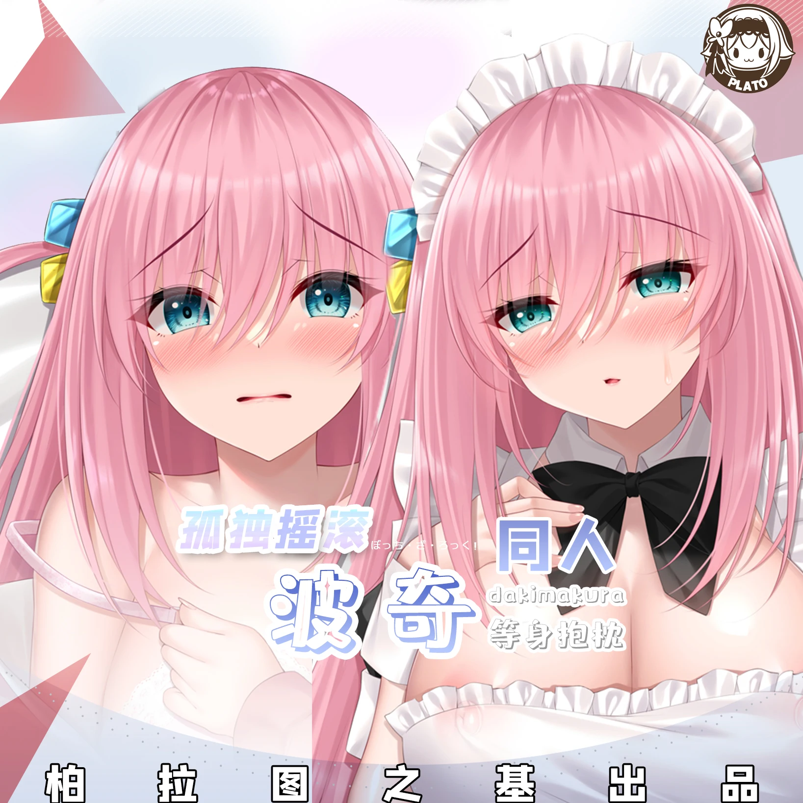 

Anime Bocchi the rock Gotoh Hitori Girl 2WAY Dakimakura Hugging Body Pillow Case Cosplay Otaku Pillow Cushion Cover Gifts