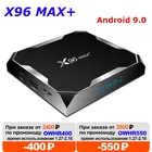 Смарт ТВ-приставка X96 Max plus, Android 9,0, Amlogic S905X3, 4 ГБ, 64 ГБ, 32 ГБ, 8K, Wi-Fi 2,4 4K X96Max + телеприставка 2 ГБ, 16 ГБ, PK X96Q Mini