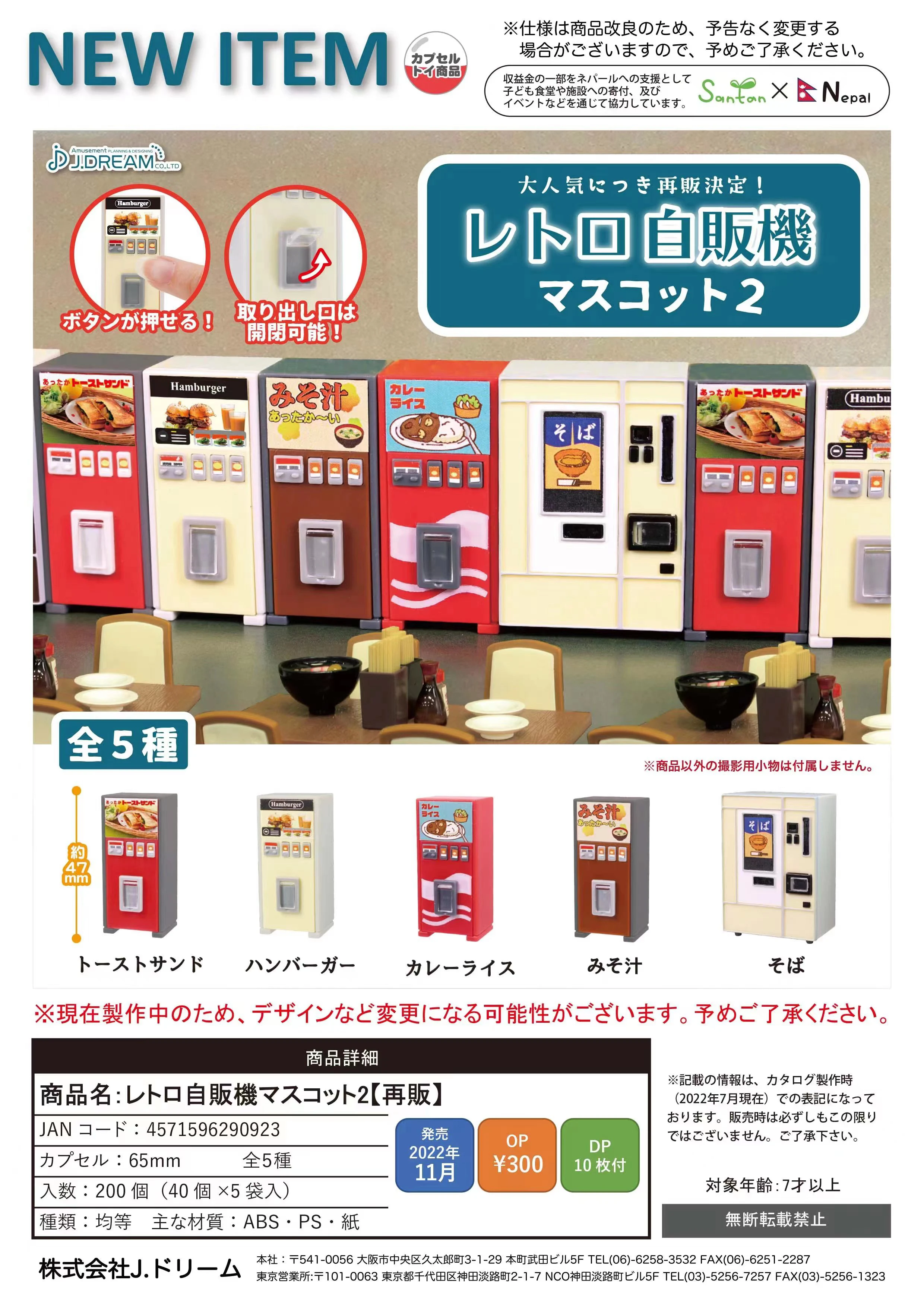 

J.Dream capsule toys Retro vending machine mascot 2 Toast sandwich hamburger curry rice miso soup soba miniature models